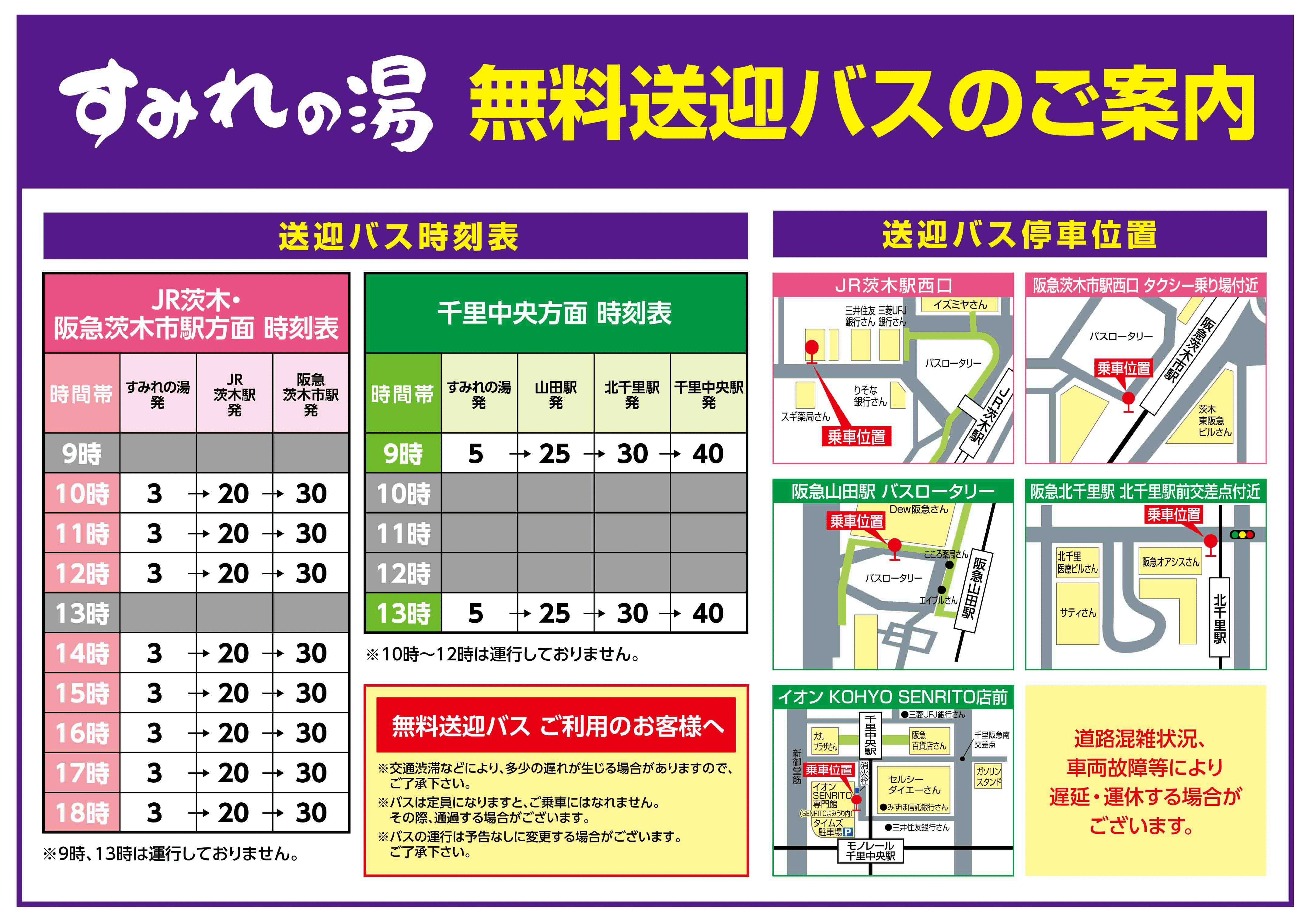 無料送迎バス乗り場