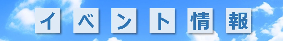 すみれの湯イベント情報